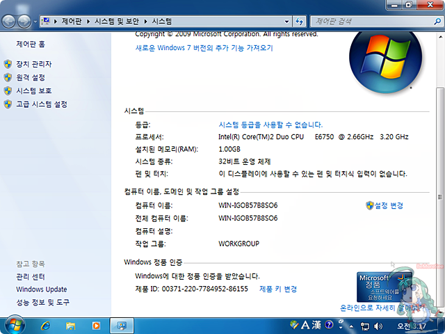 Windows 7 초간단 팁 29 윈도우7 시리얼 인증 제거 네이버 블로그