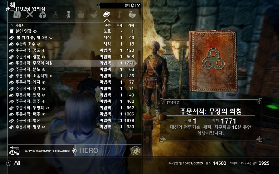 스카이림 Skyrim 환상 Illusion 마법 정리 2번입니다 마스터 퀘스트 소개 입니다 네이버 블로그