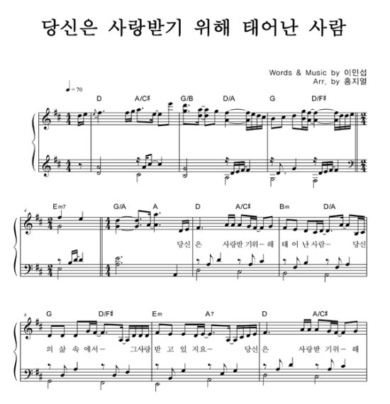 축복찬양 당신은 사랑받기 위해 태어난 사람 반주 악보 수화 네이버 블로그