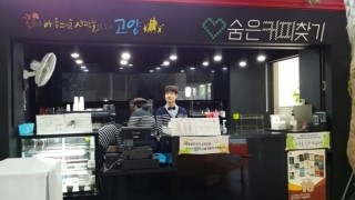 숨은커피찾기 이미지
