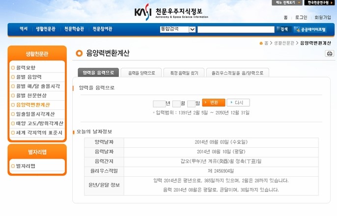 Java 양력 음력 변환 예제 유틸클래스 네이버 블로그