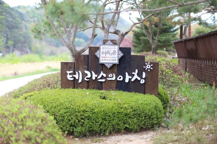 테라스의아침펜션 이미지