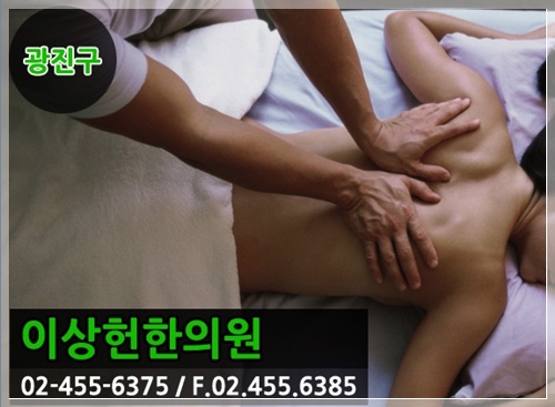 이상헌한의원 이미지