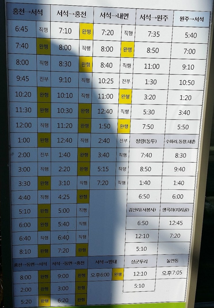 동두천버스터미널 & 서석버스터미널 버스시간표 및 기타사진들 : 네이버 블로그