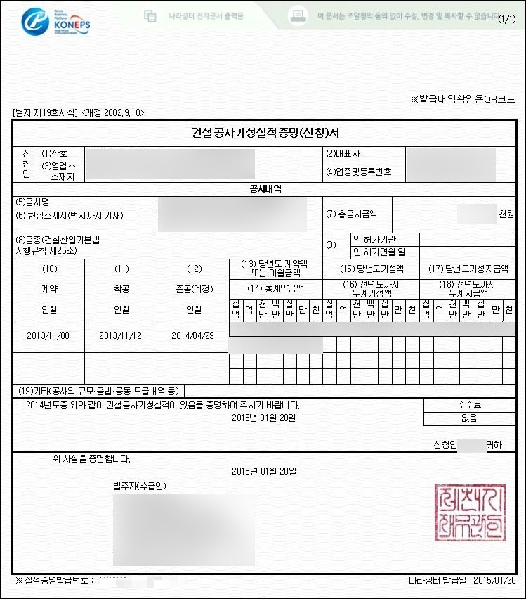 나라장터 건설공사기성실적증명서 발급하기 조달청 네이버 블로그