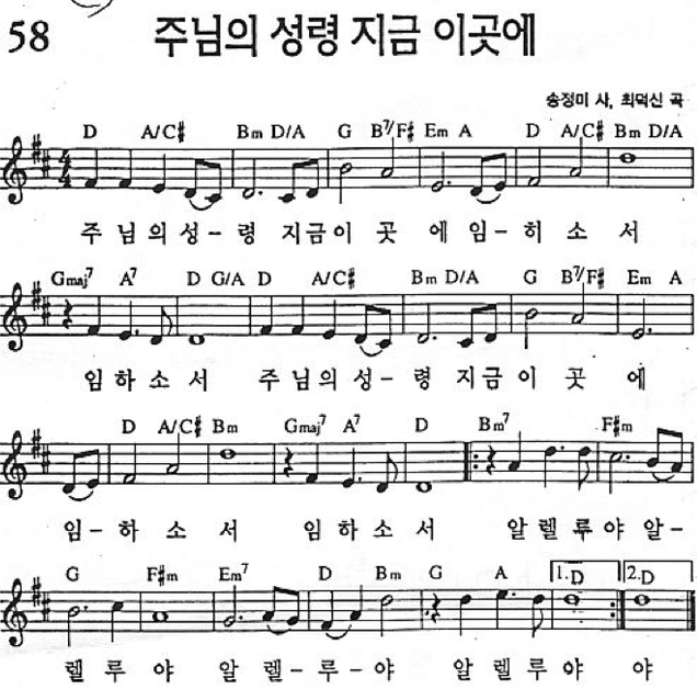 [Ccm추천/주님의 성령 지금 이곳에/악보] 주님의 성령 지금 이곳에 : 네이버 블로그