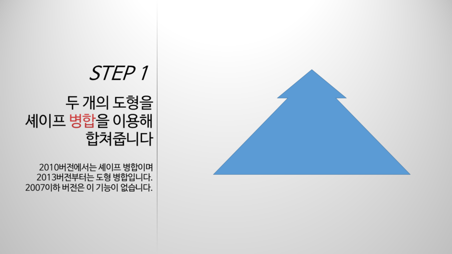 피피티 만들기 파워포인트 위쪽으로 올라가는 화살표 모양 네이버 블로그 5667