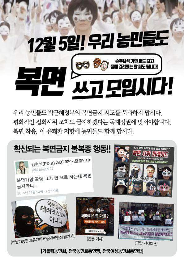 1205 제2차 민중총궐기대회 합법적으로 진행 합니다. 우리의 목소리를 들려줍시다 | 인스티즈