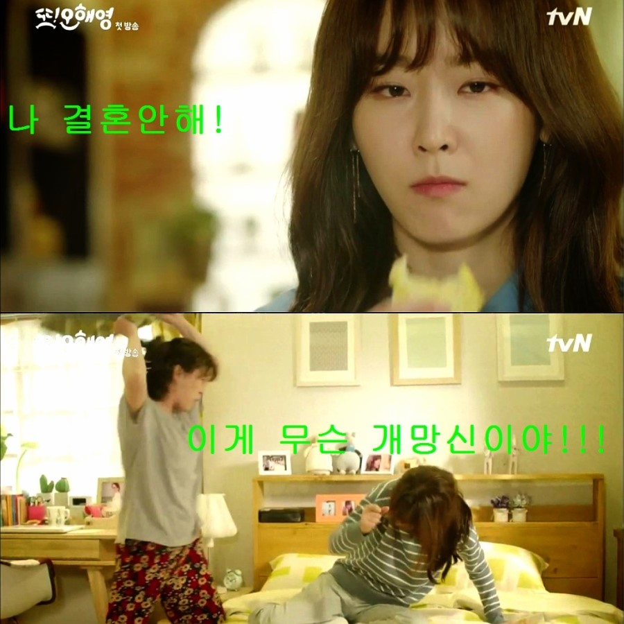 또 오해영 1회 줄거리 서현진 에릭에게 난 안 죽어요 네이버 블로그