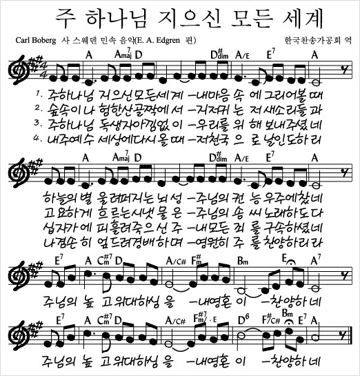 동탄명성교회 악보 A코드 악보