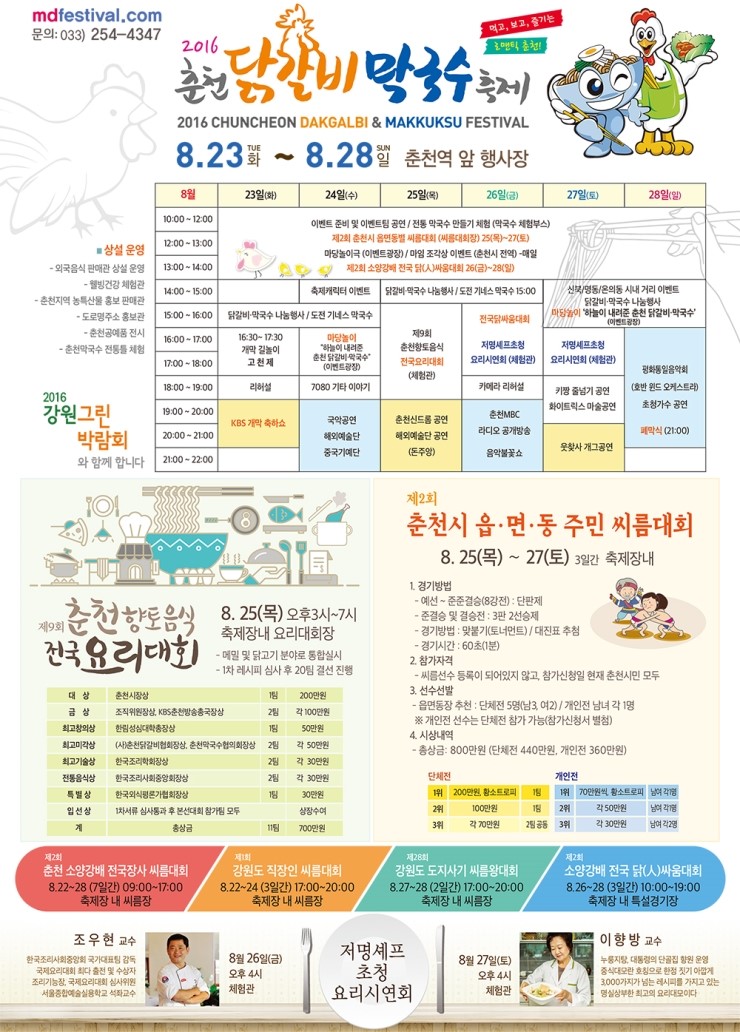 춘천닭갈비막국수 이미지