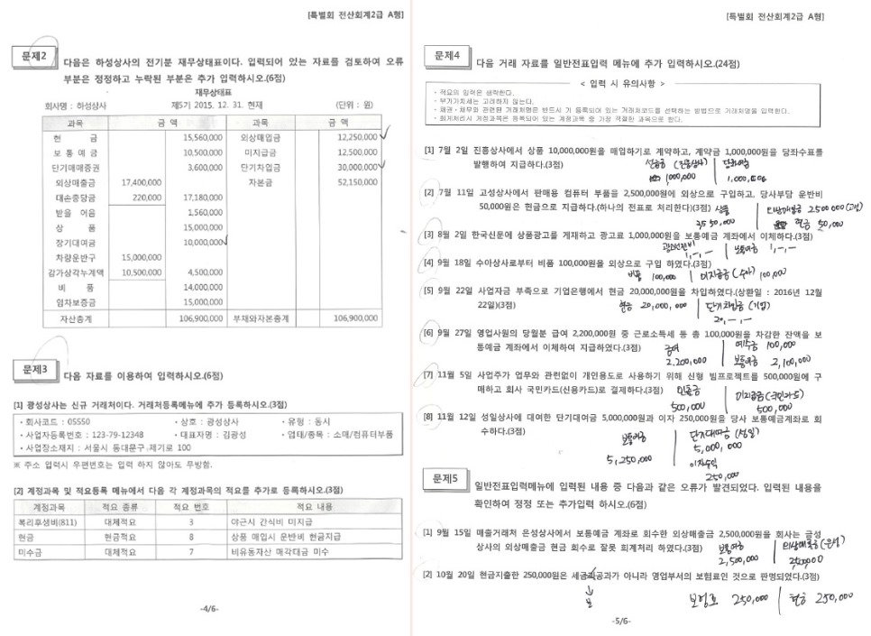 [전산회계 2급] 비전공자, 2주 독학 합격 후기!(합격노하우 공개) : 네이버 블로그