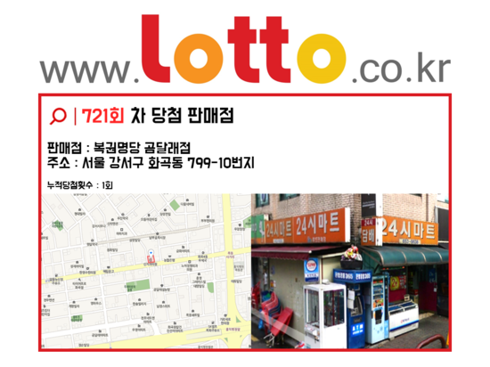로또(24시)마트 이미지