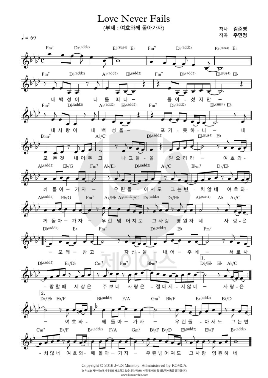 Love Never Fails 여호와께 돌아가자 악보 가사 영상 제이어스 J Us 네이버 블로그