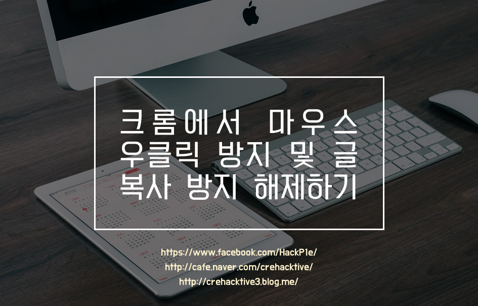 블로그 드래그 해제 오른쪽 마우스 사용 큰일 네이버 블로그