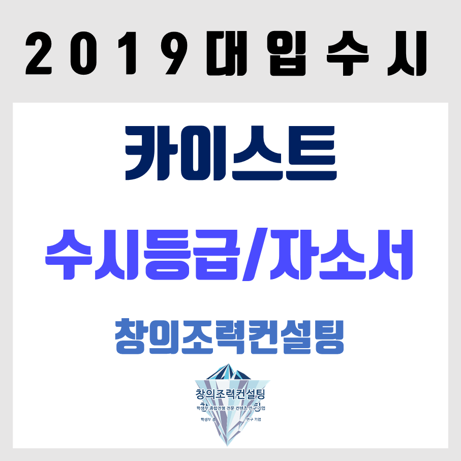 자소서 5번 문항 카이스트 대입 자기소개서 잘 쓴 예시 쓰는법 공개 네이버 블로그