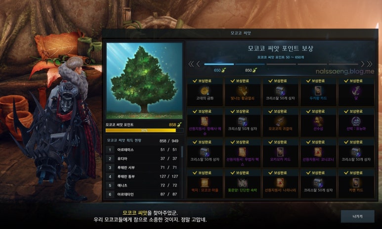 로스트아크 모코코씨앗 보상 850개까지 확대 네이버 블로그
