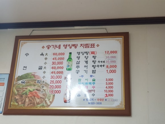 송가네영양탕 이미지