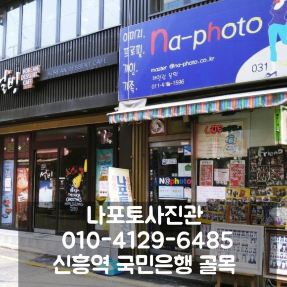 나포토사진관 이미지