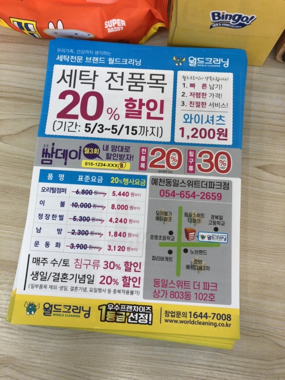 동일세탁소 이미지