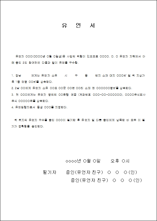 유언서 양식 및 유언장 작성방법 : 네이버 블로그