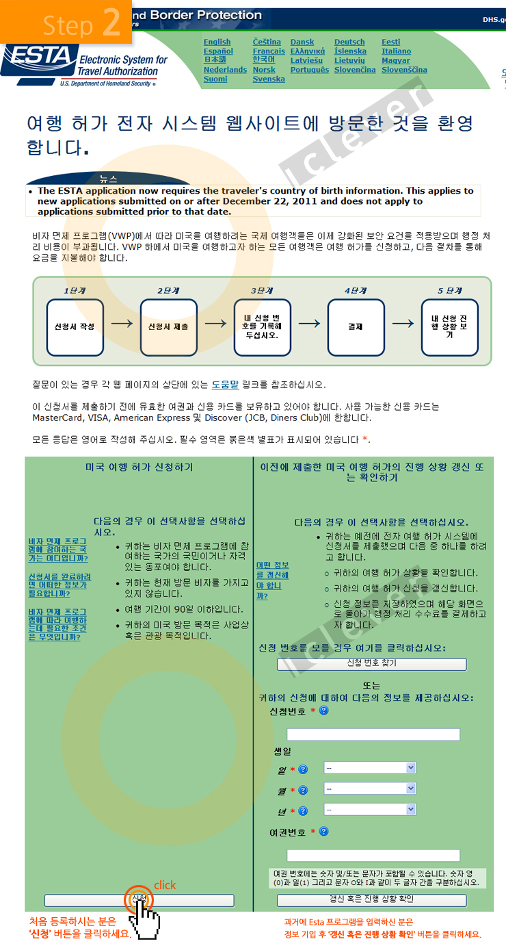Esta Cbp Dhs Gov Application | Cbp公式のEsta申請サイト – LKUCI